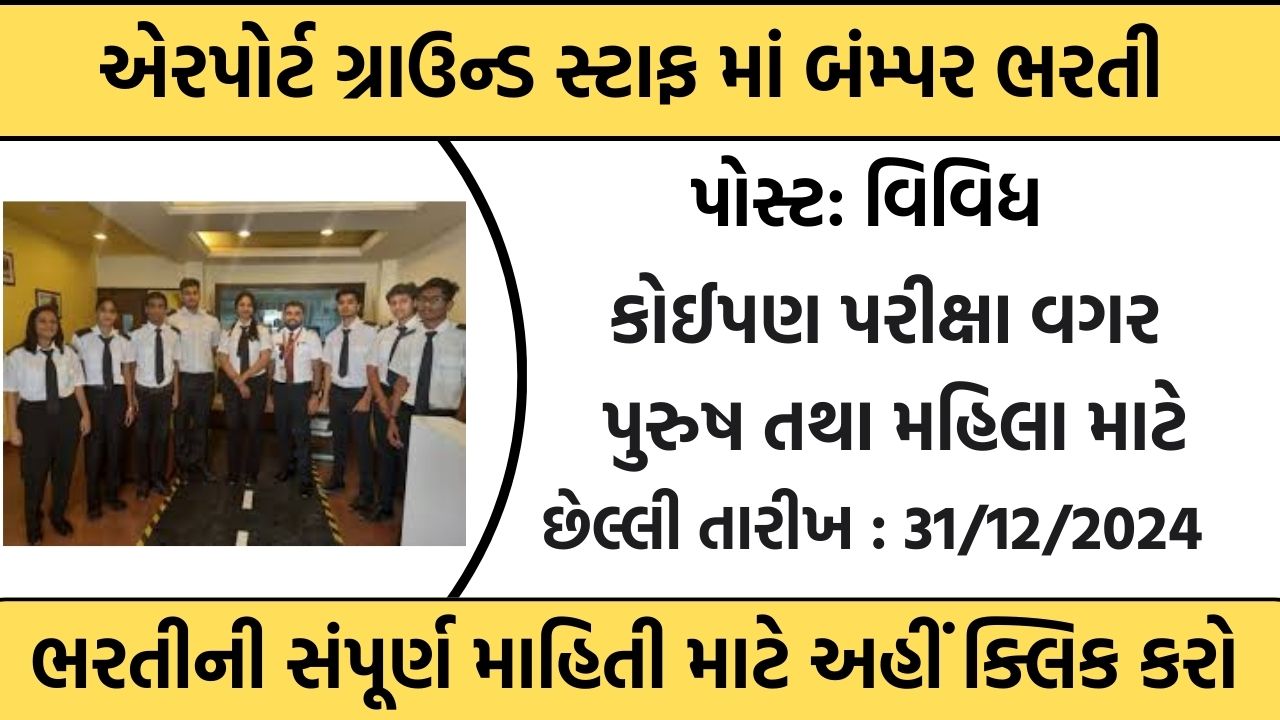 Airport Ground Staff Recruitment 2024