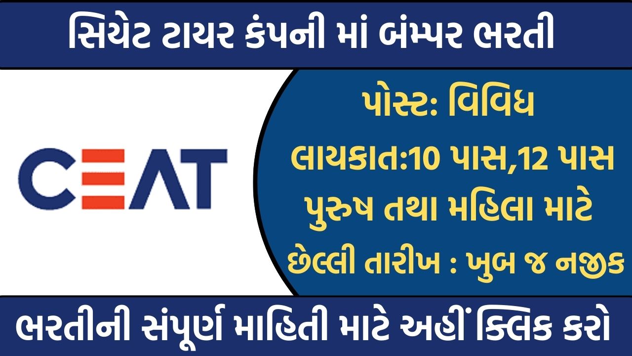 Ceat Tyre Company Recruitment Gujarat