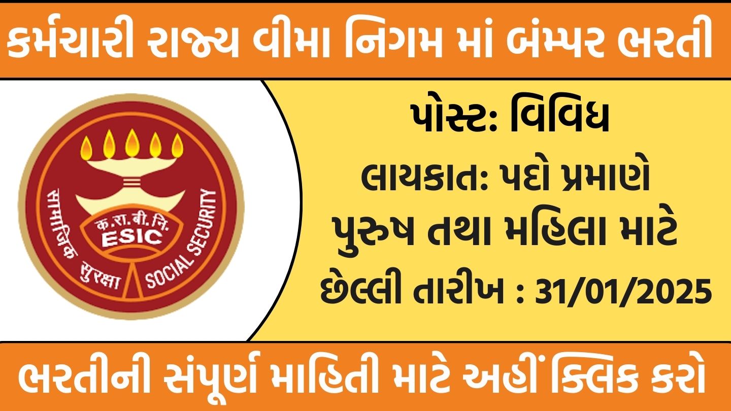 ESIC Recruitment 2024