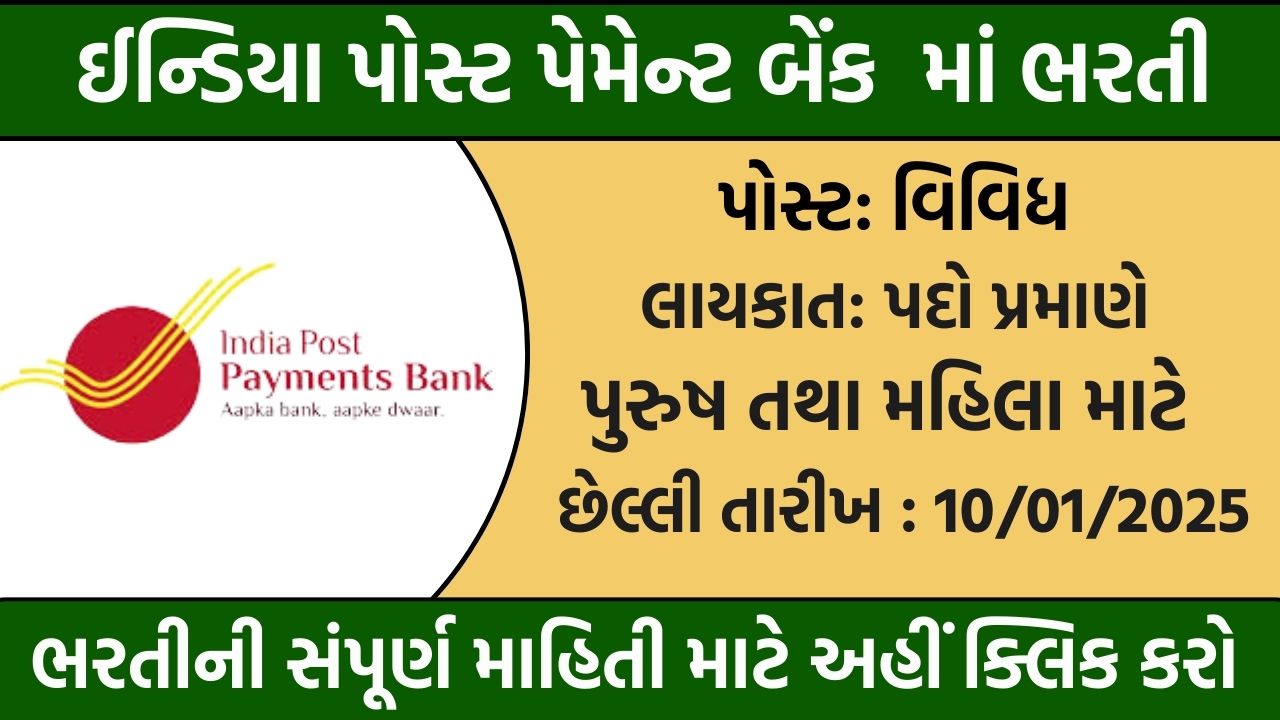 India Post Payment Bank Recruitment 2025