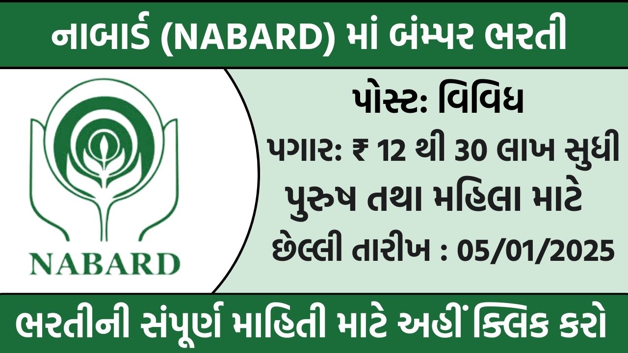 NABARD Recruitment 2024