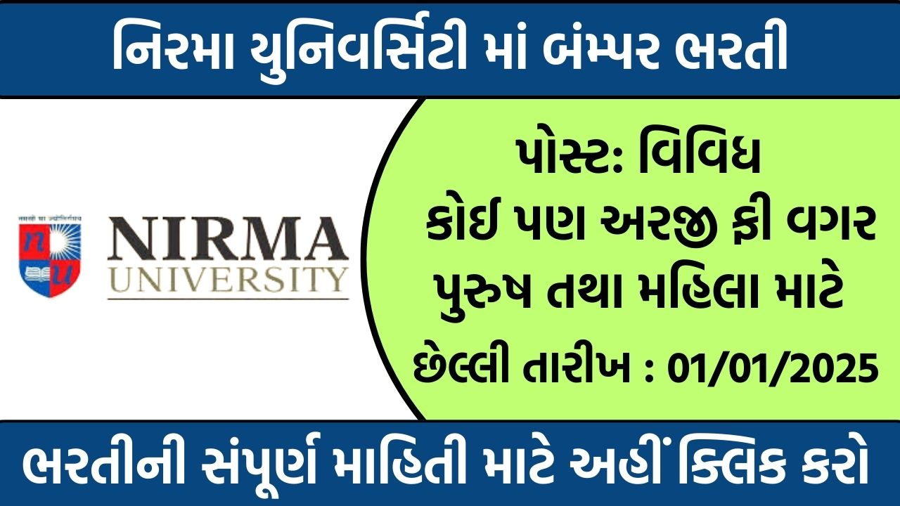 Nirma University Recruitment