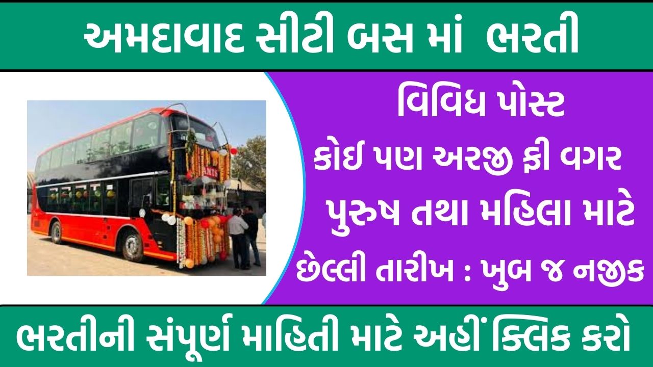 Ahmedabad City Bus Recruitment