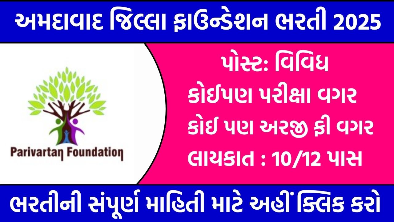 Ahmedabad District Parivartan Foundation Recruitment