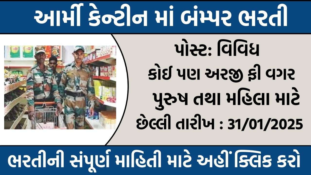 Army Canteen Recruitment 2025