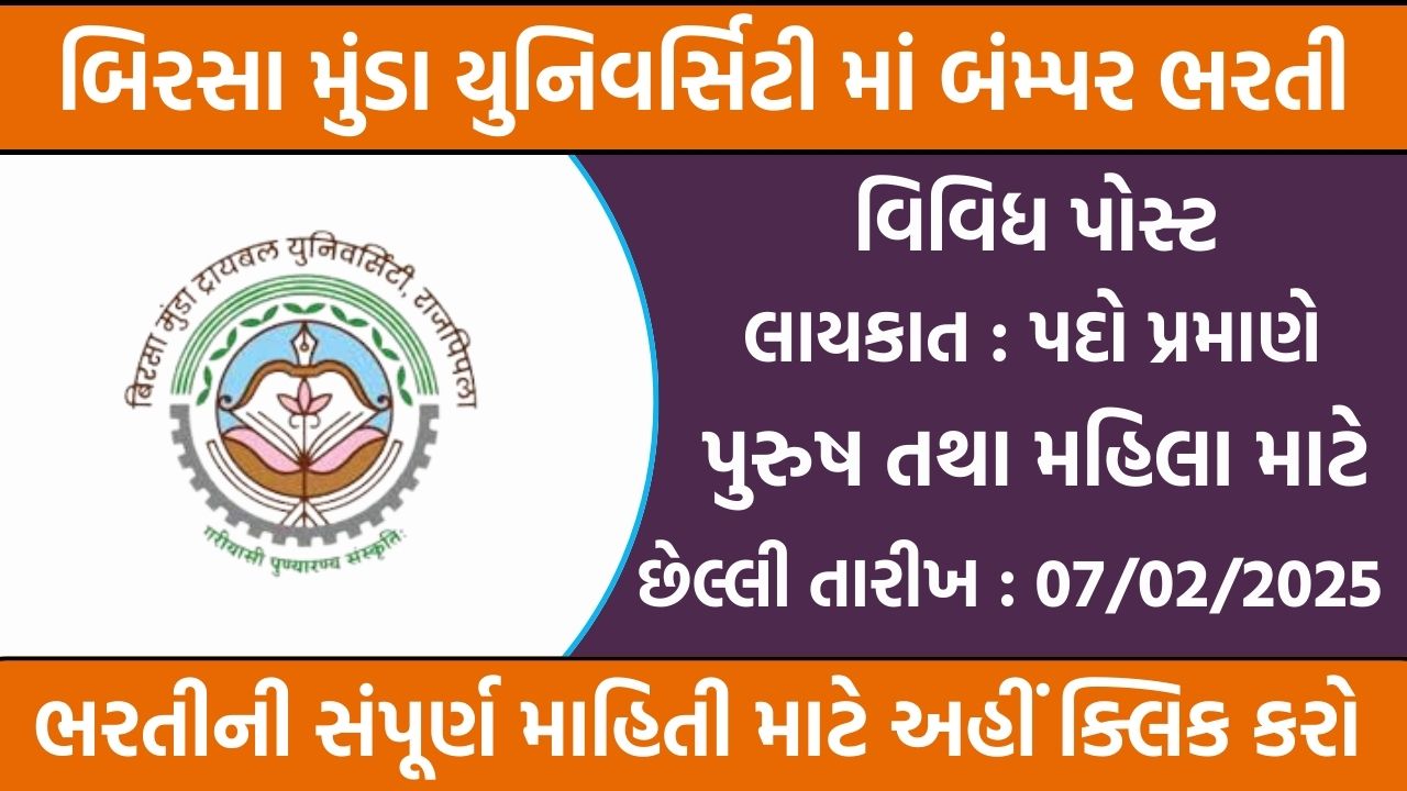 Birsa Munda Tribal University Recruitment Gujarat