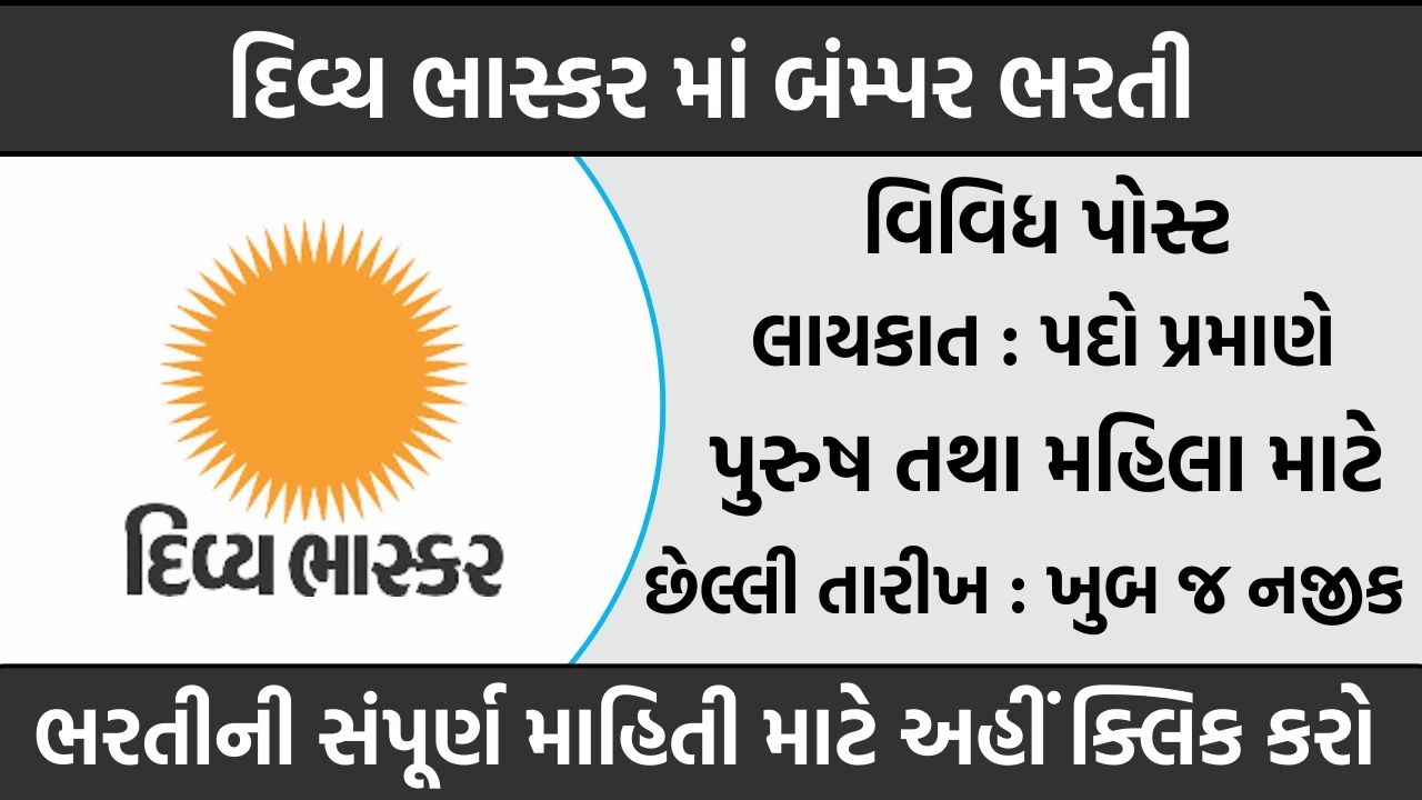 Divya Bhaskar Recruitment Gujarat