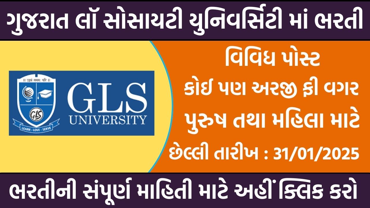 GLS University Recruitment 2025