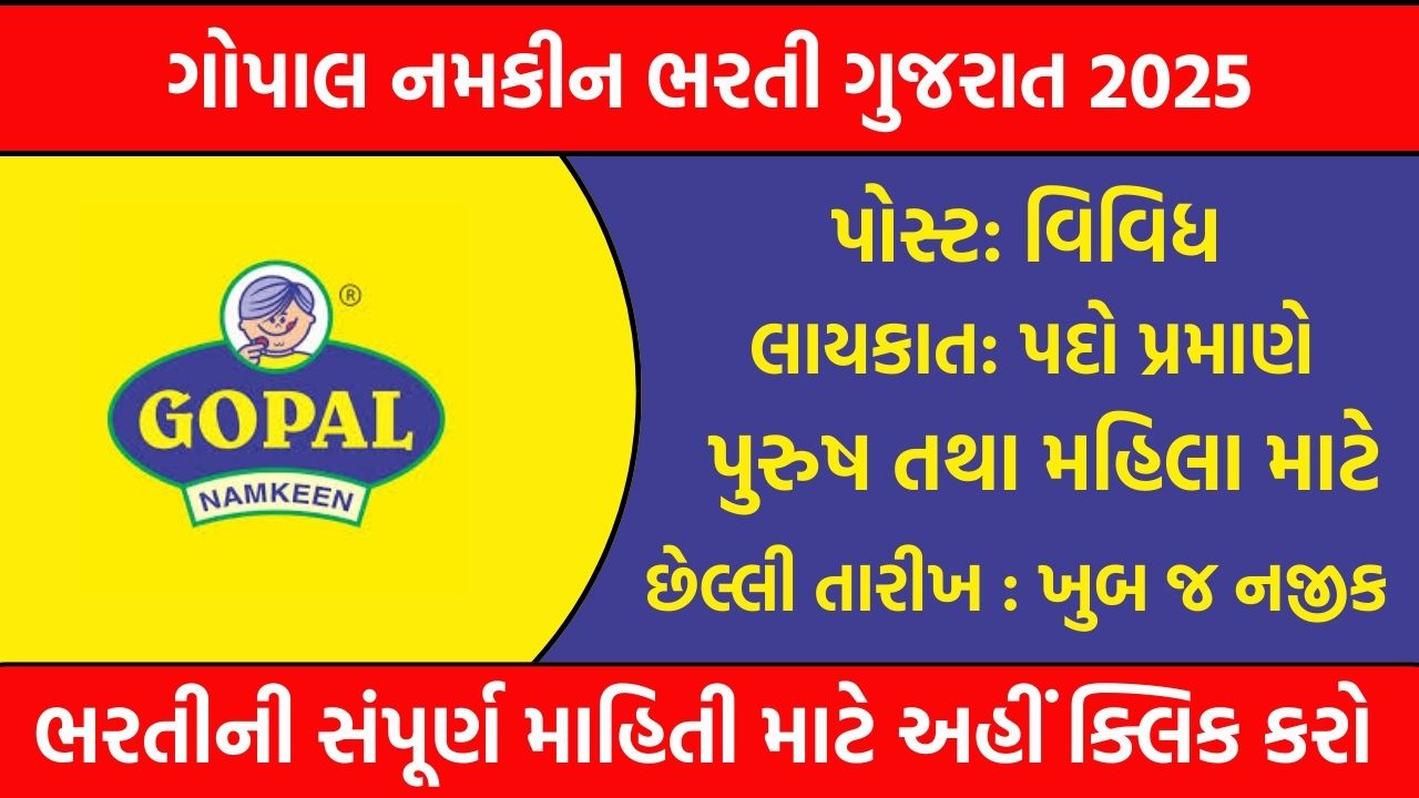 Gopal Namkeen Recruitment Gujarat