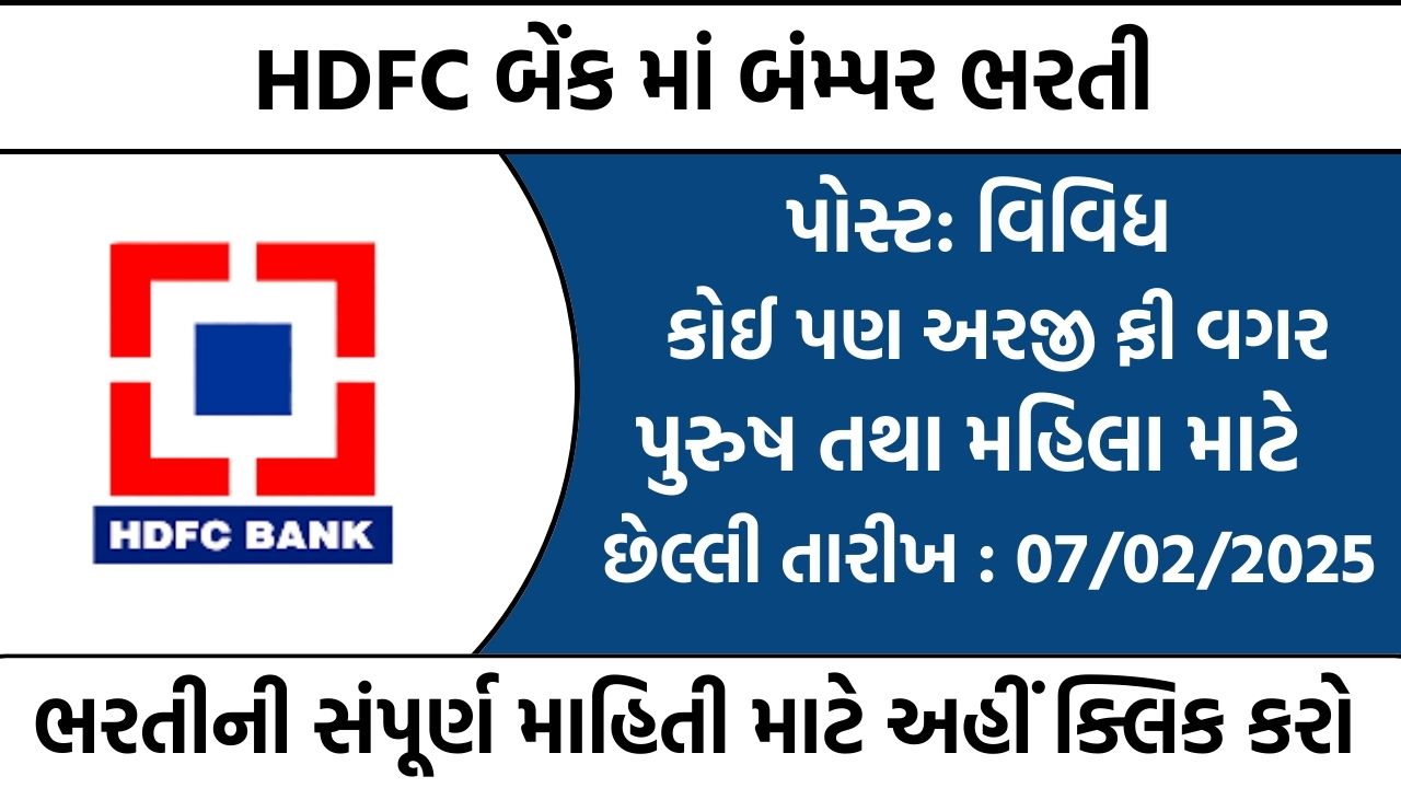 HDFC Recruitment 2025