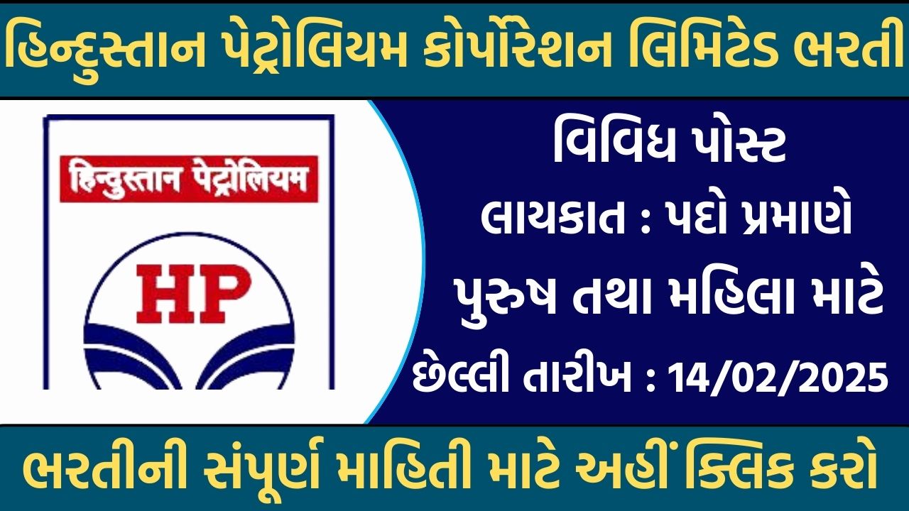 HPCL Recruitment 2025