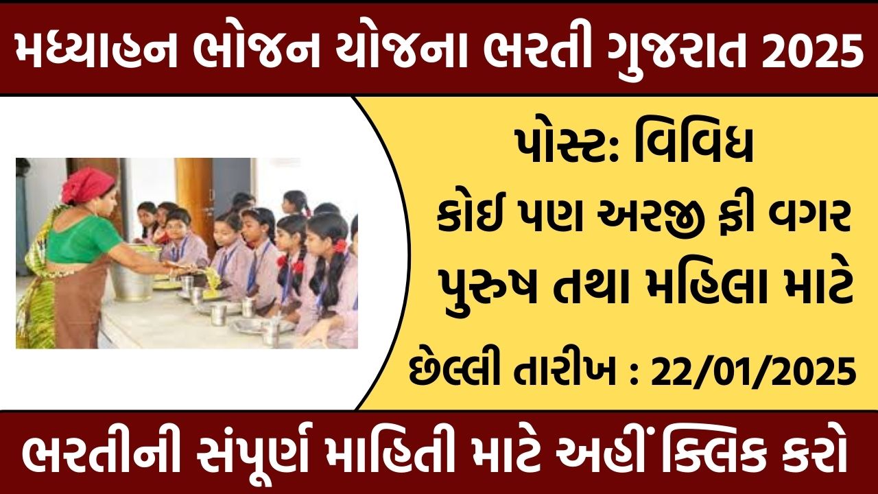 Mid Day Meal Recruitment Gujarat