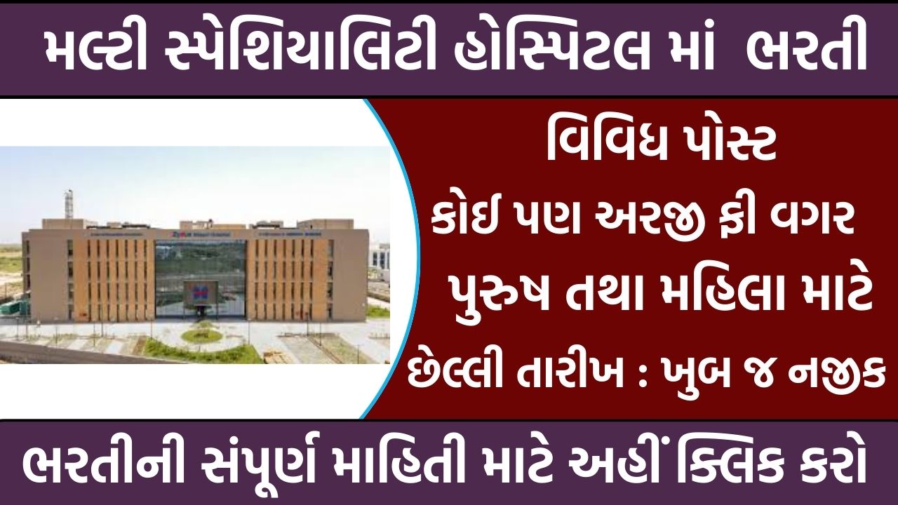 Multi-speciality Hospital Recruitment Gujarat