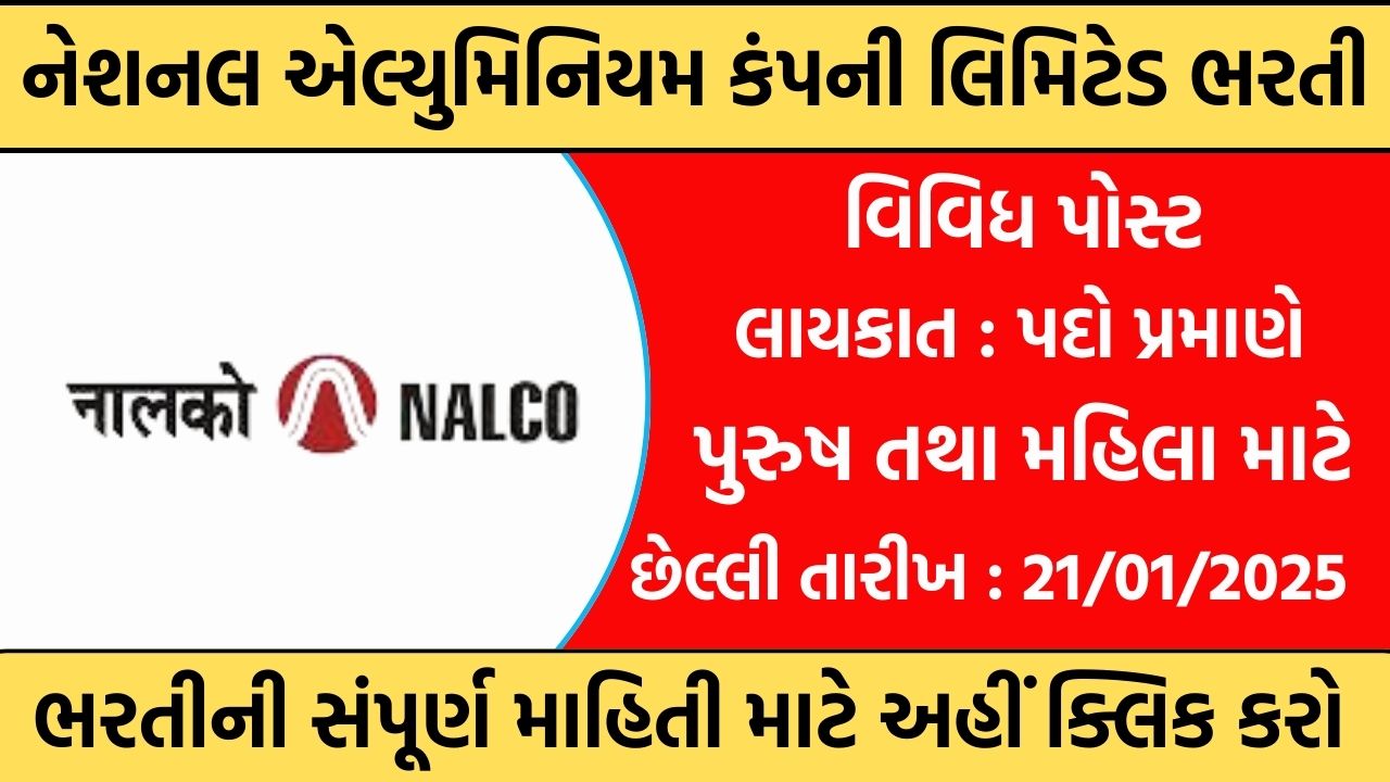 NALCO Recruitment 2025