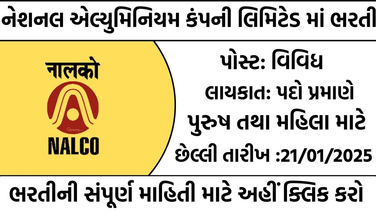 NALCO Recruitment 2025