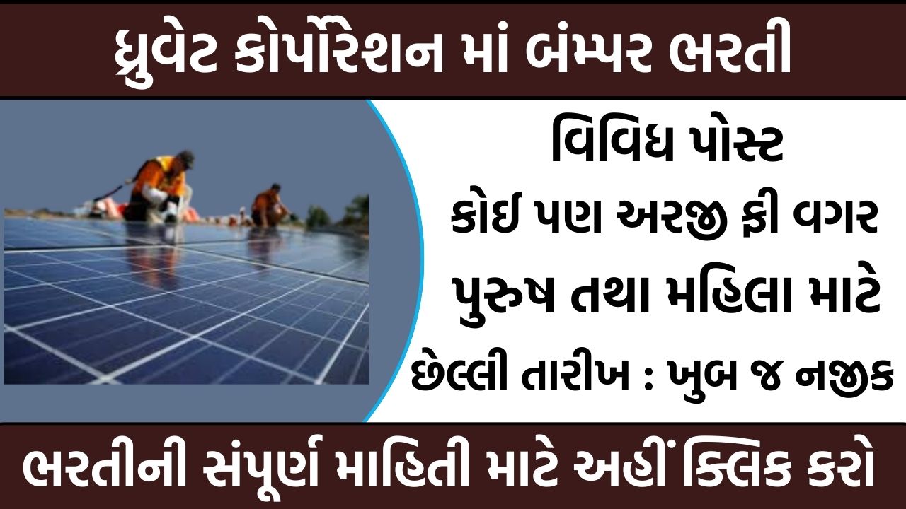 Solar Project Recruitment Gujarat