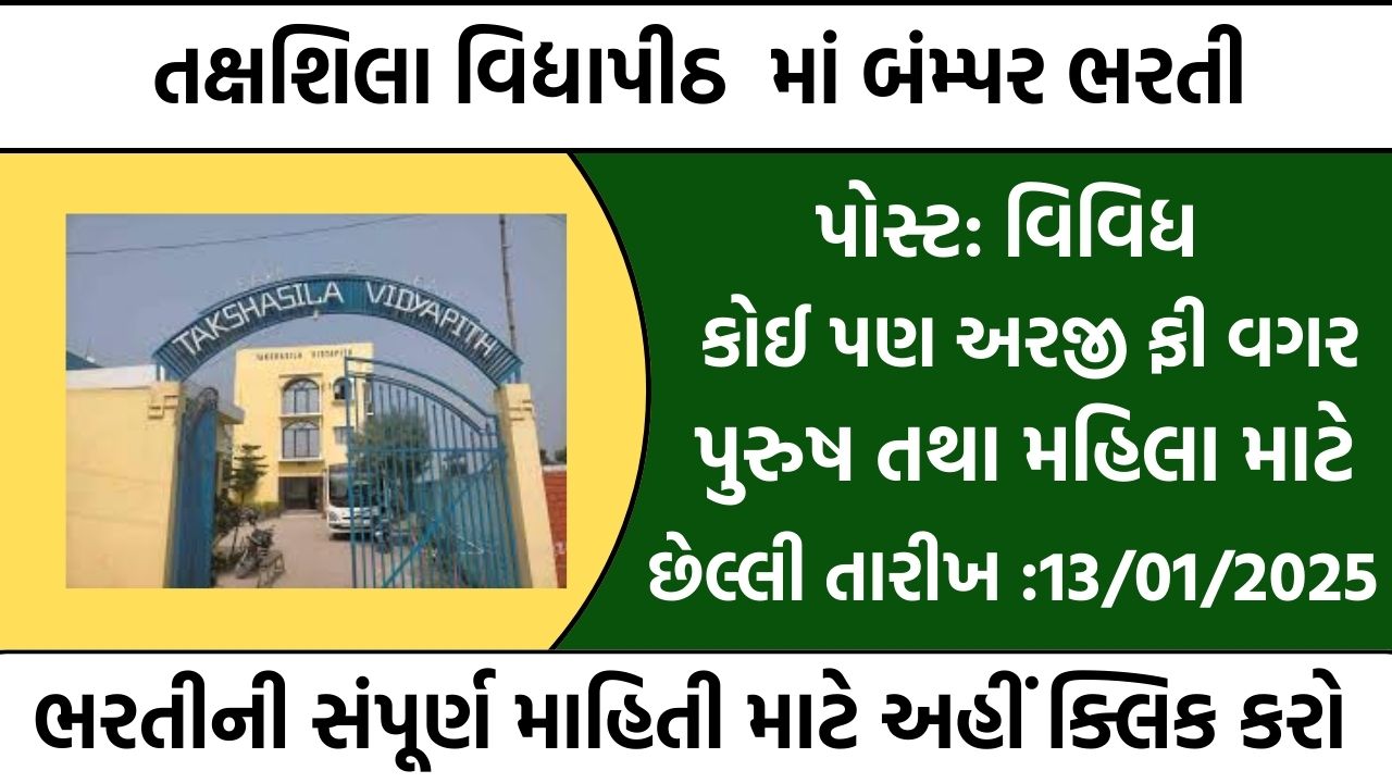 Takshashila Vidyapith Recruitment Gujarat